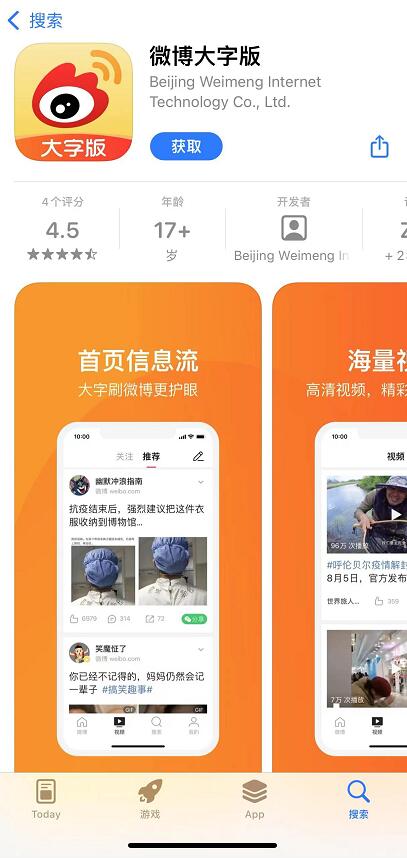 微博上线微博大字版app