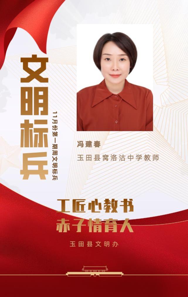 【先进典型榜样力量】冯建春:工匠心教书 赤子情育人