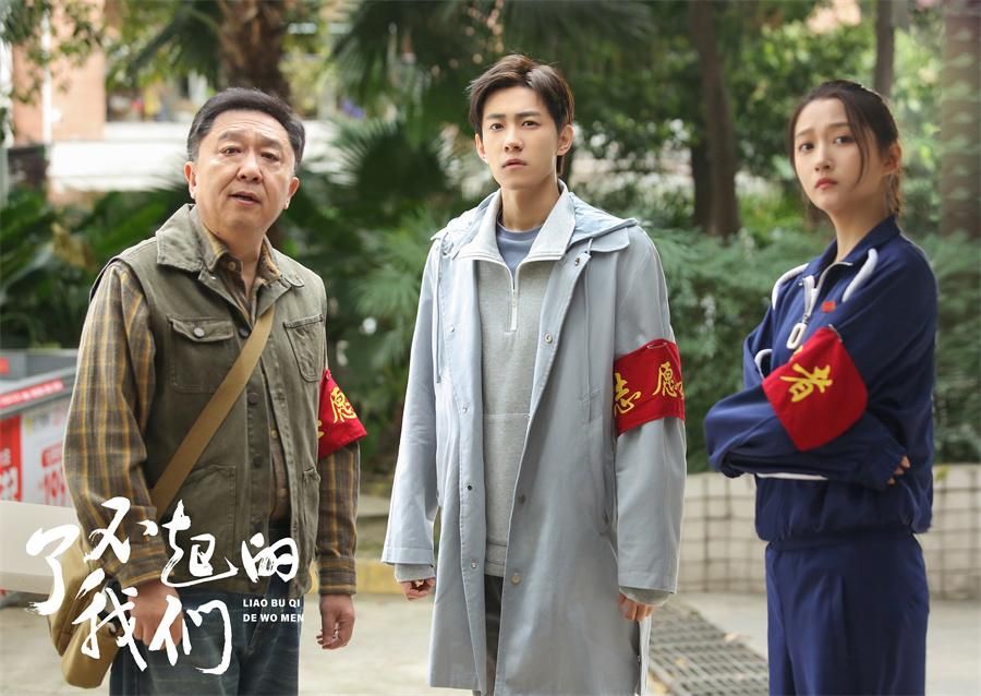 展现基层志愿者崇高风貌 电视剧《了不起的我们》引人关注