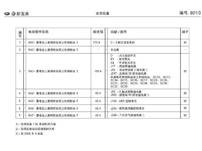 12款宝来继电器图解图片