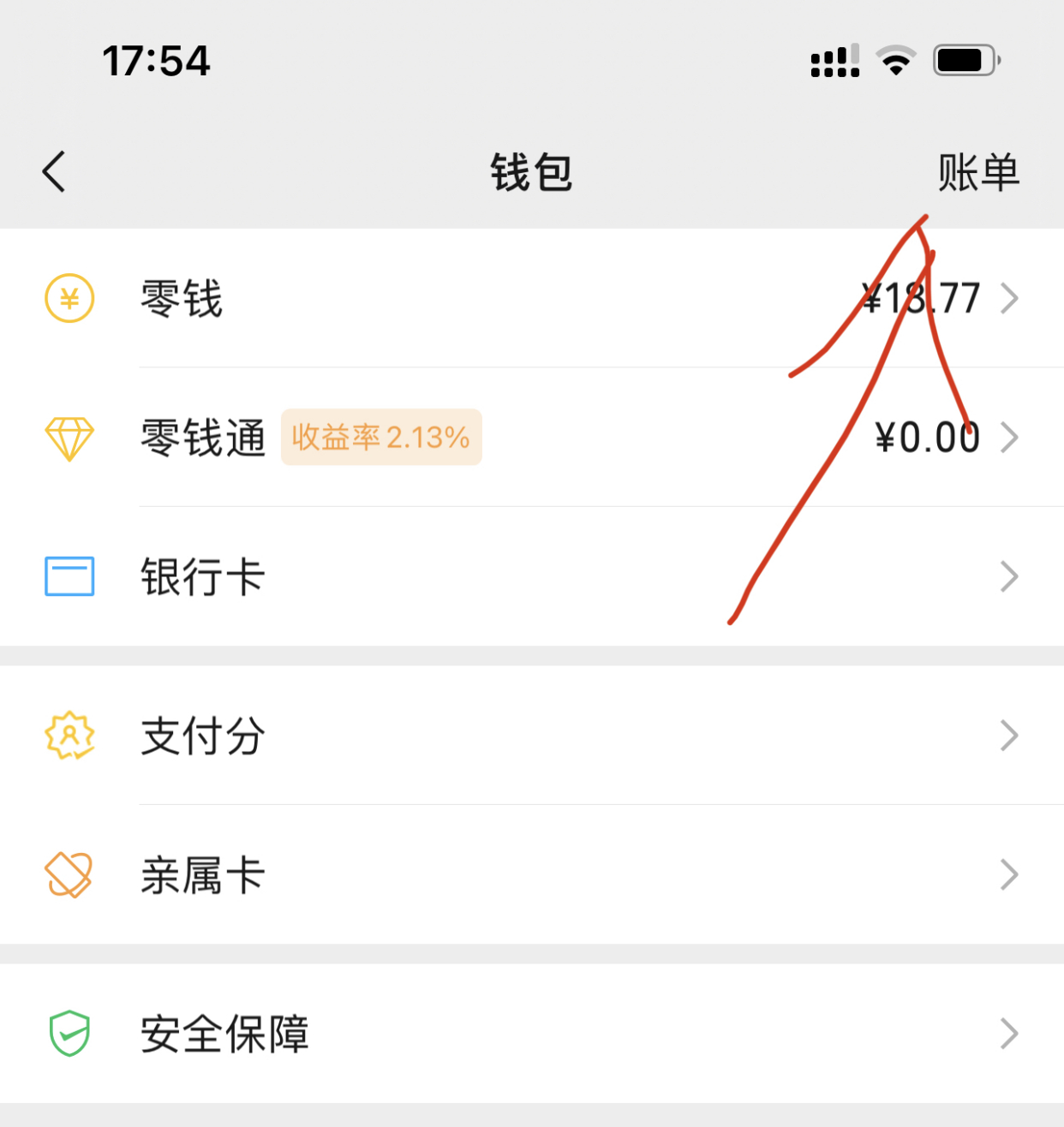 微信零錢1800突然沒了?