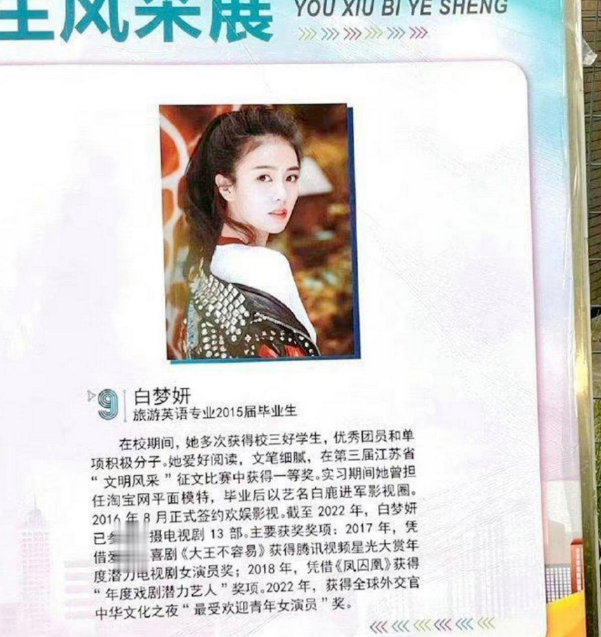 白鹿在学校主修旅游英语,现在以演员身份进入娱乐圈.