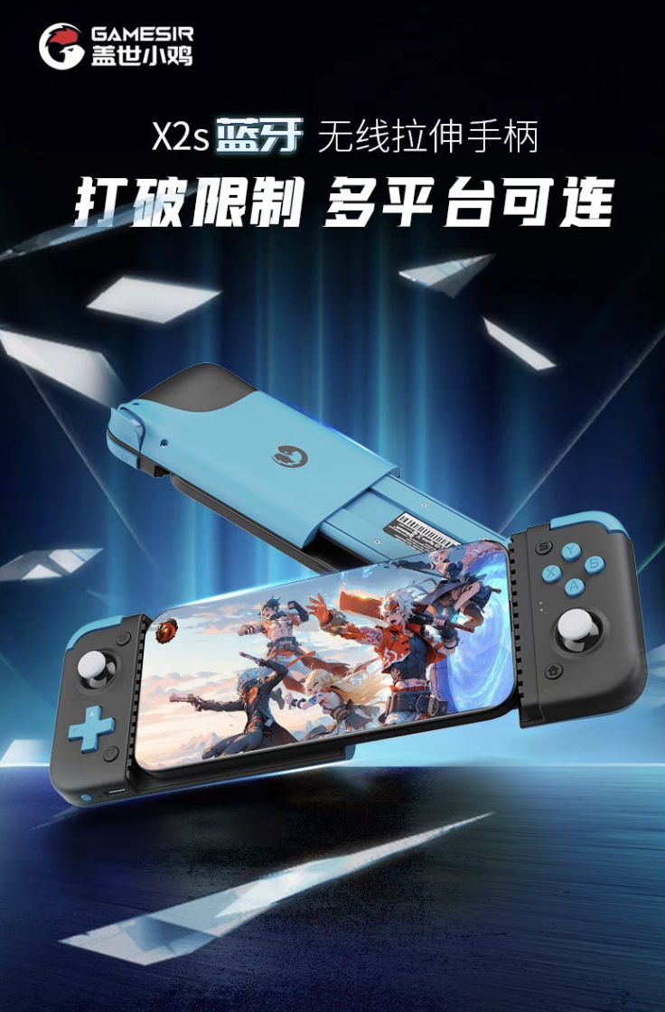 盖世小鸡 x2s 蓝牙版手机游戏手柄 6 月 1 日开售,189 元