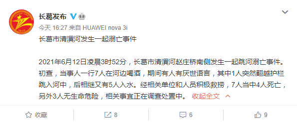 河南长葛发生跳河溺亡事件 4人死亡