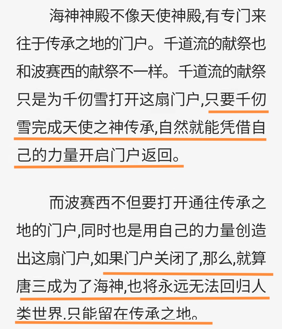 斗罗:天使神竟然可以随意降临人间,千仞雪第九考隐藏的绝世秘密