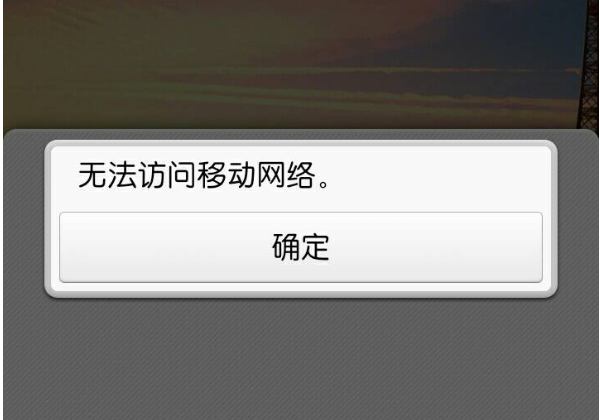 为什么移动数据不能用(为什么移动数据不能用了显示G)