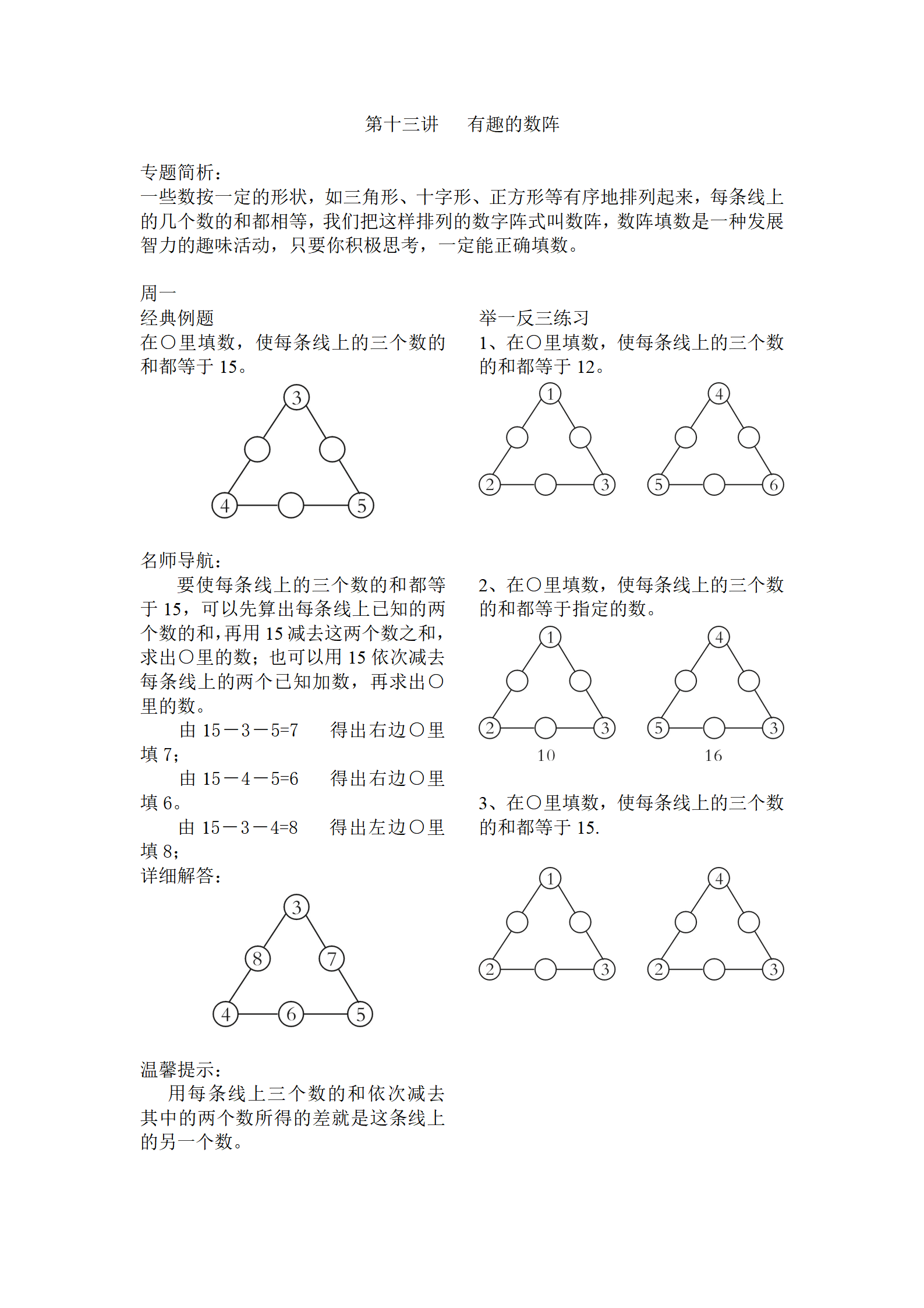 一年级数阵图规律图片