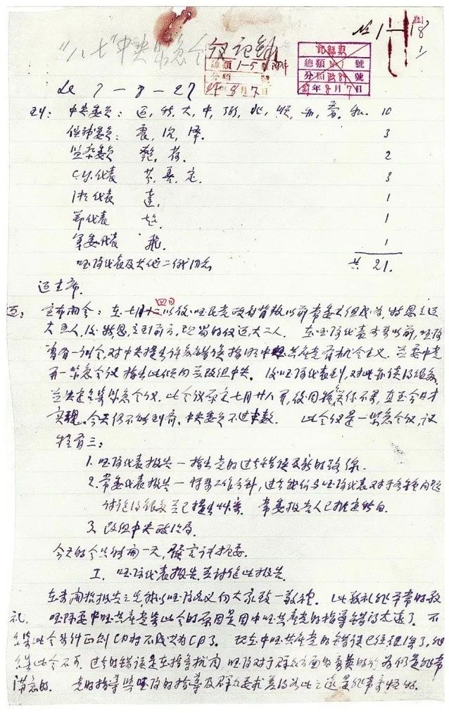 「百年党史」八七会议