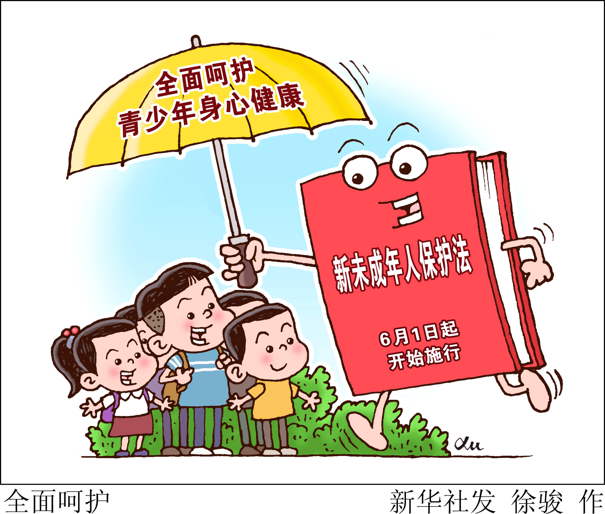 「法治」全面呵护