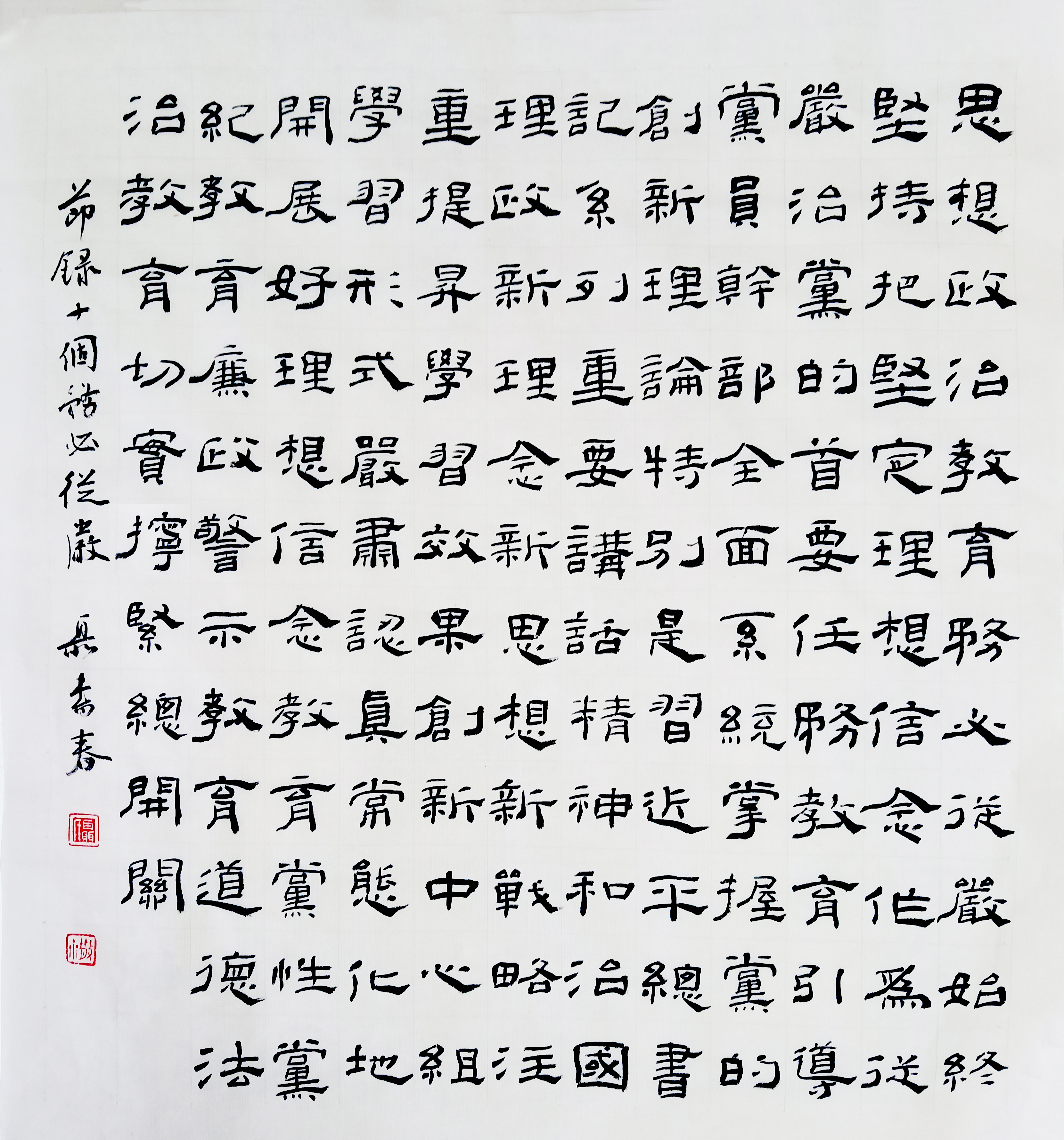 *特别关注*正能量书法作品这么写!