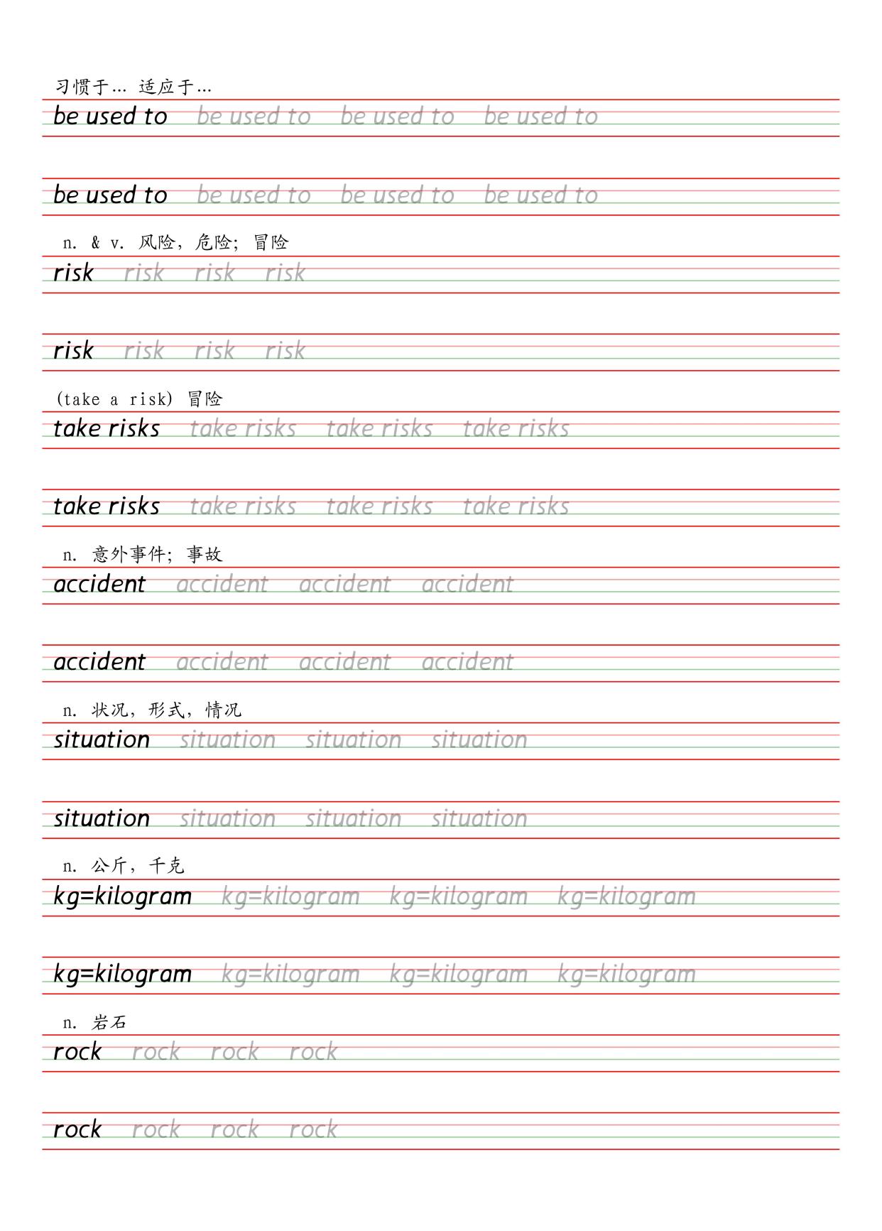 人教版初中英语八年级下册单词字帖(衡水体)