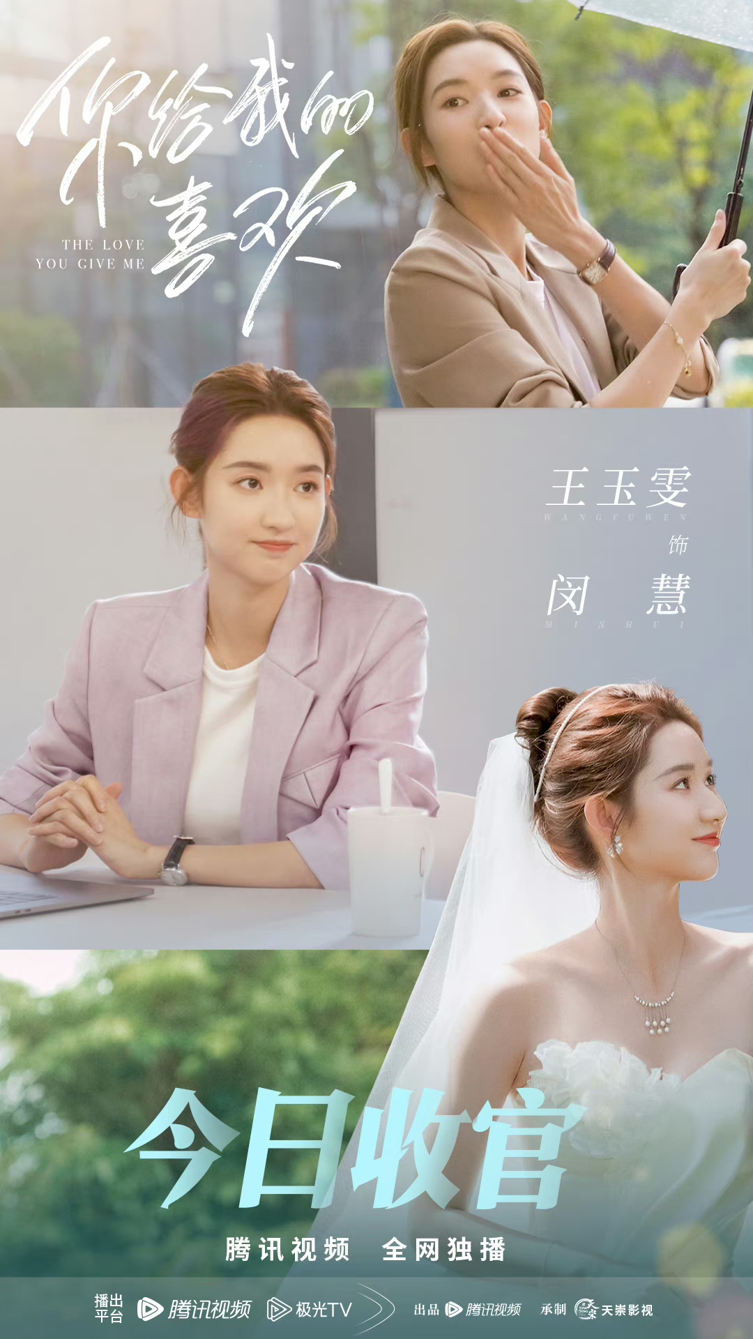 王玉雯《你给我的喜欢》plog告别 角色可塑性获认可