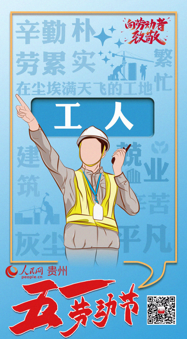 手绘海报|五一,向劳动者致敬