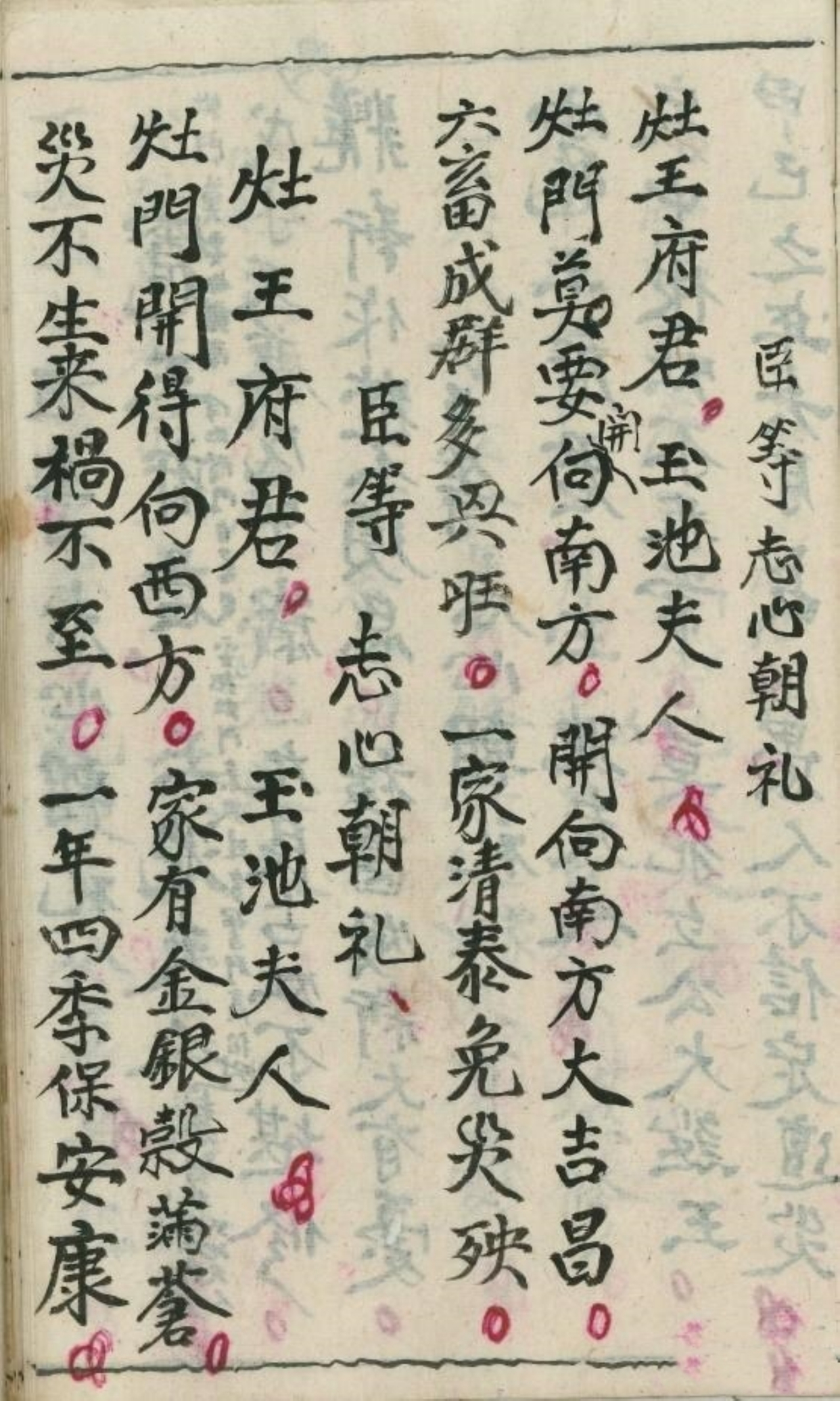 灶王赐福宝忏,道家古书籍