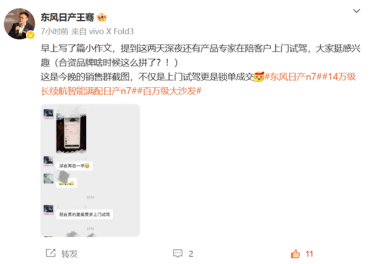11.99万的日产N7卖爆 销售深夜带客户上门试驾签单