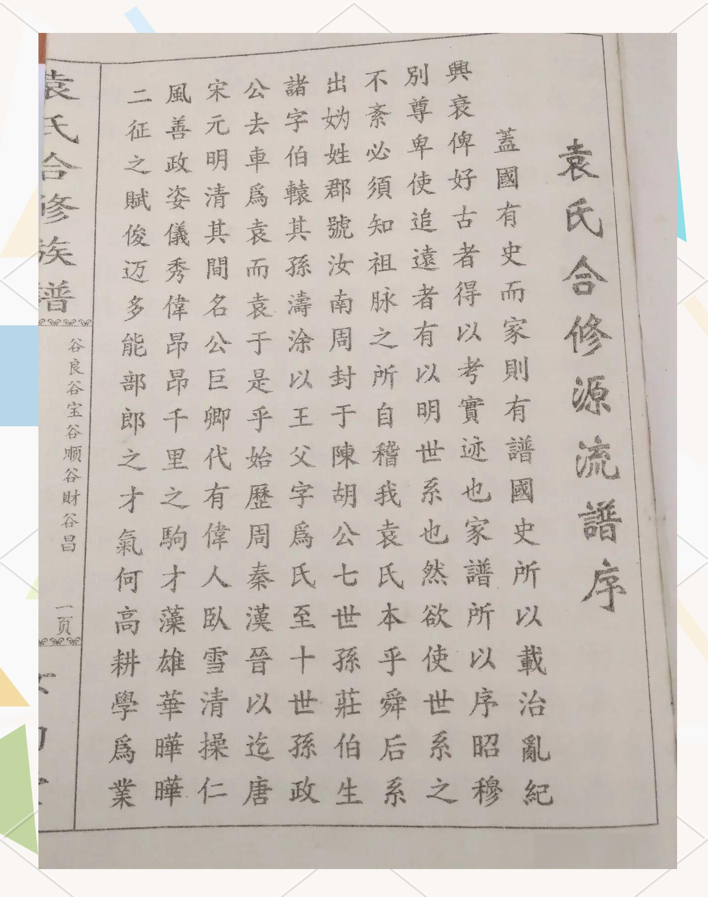 袁氏家族的历史传承与现代探索:从卧雪堂到长潭的变迁