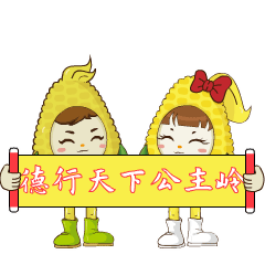 公主岭城市品牌放大招,玉米公主表情包上线啦