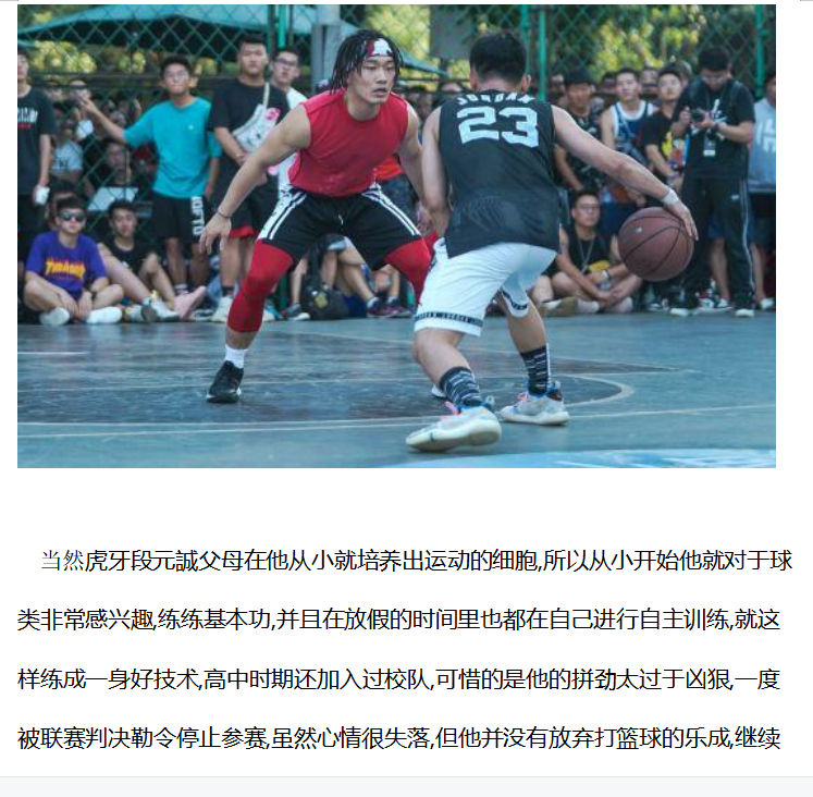 街頭籃球小霸王君子固穷虎牙段元诚