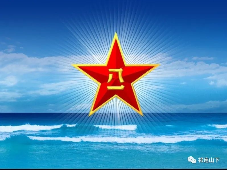 "八一"军星,永放光芒