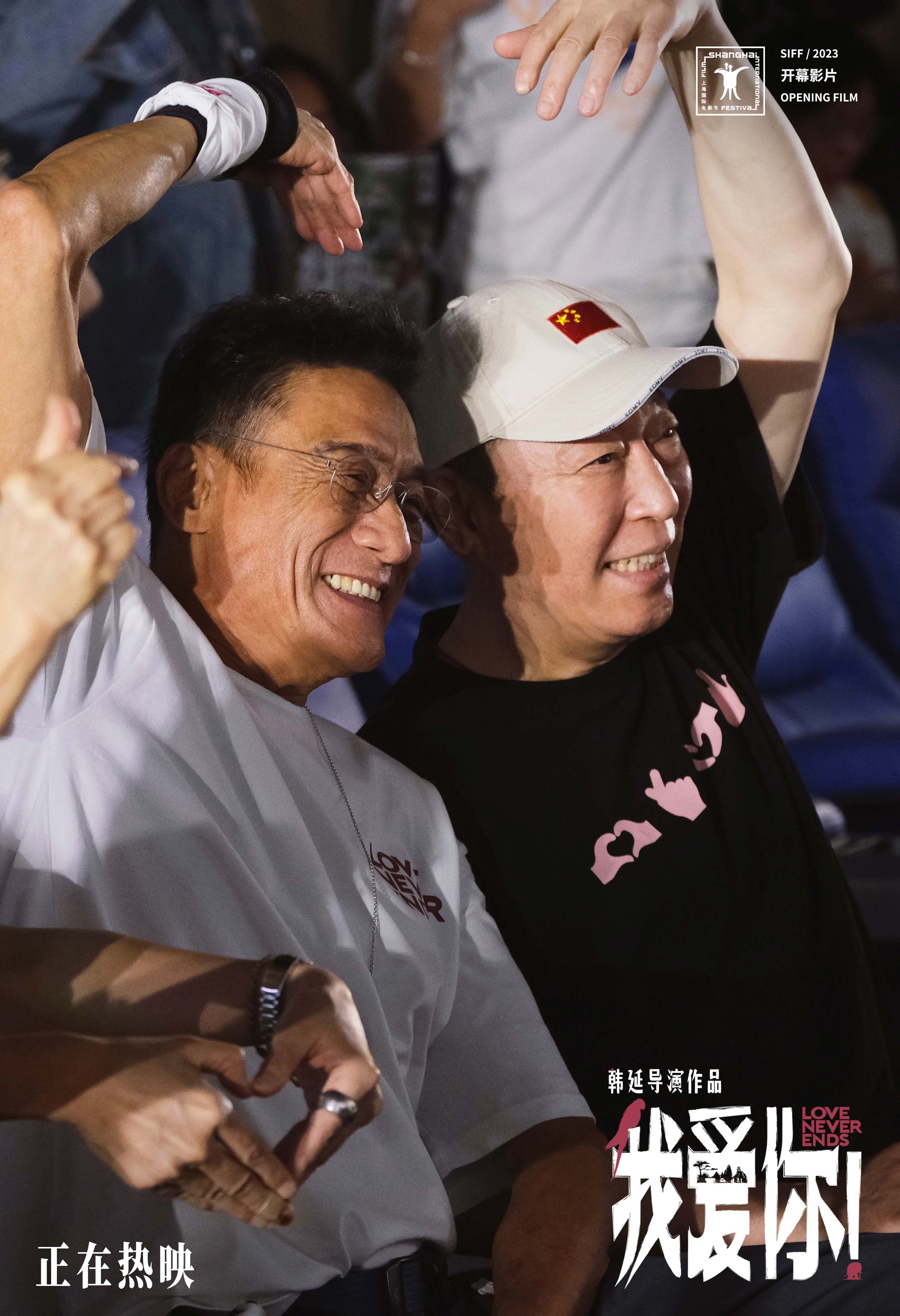 《我爱你!》火热上映空降成都 主创四川话花式表白全场爱意满满