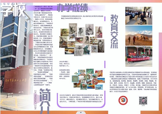 兰州市第五十三中学(原兰铁三中)2023年高中招生简章