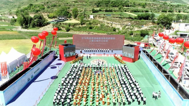 s10凤合高速岷县马坞至西寨段二期工程开工建设