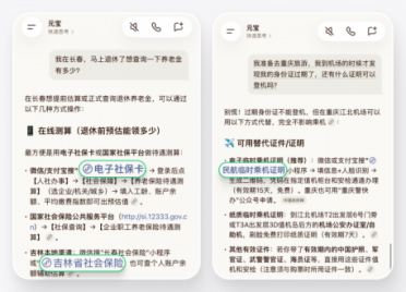 跨省报销、查公积金不用搜！腾讯元宝问一句直达办事入口