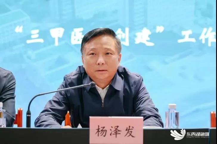 杨泽发参加协和东西湖医院争创"三甲"工作动员会