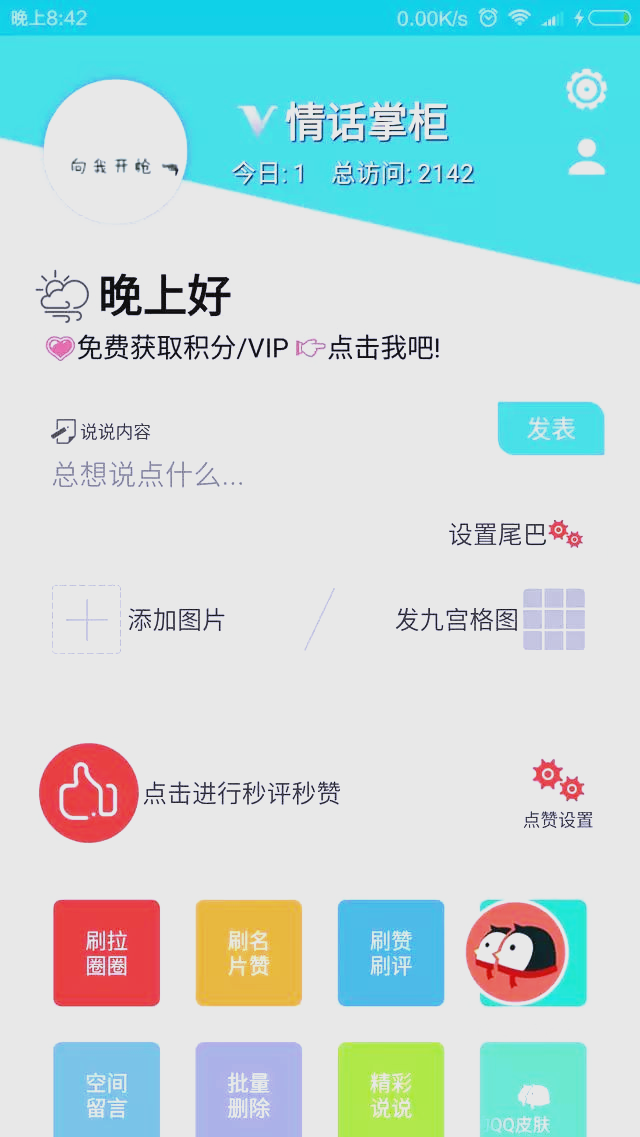 qq空间免费访问网站=空间免权限进入网址