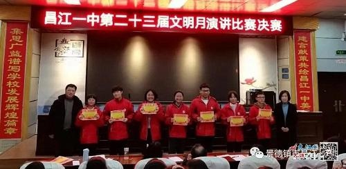 景德镇市昌江一中开展第二十三届"文明月"活动(图)