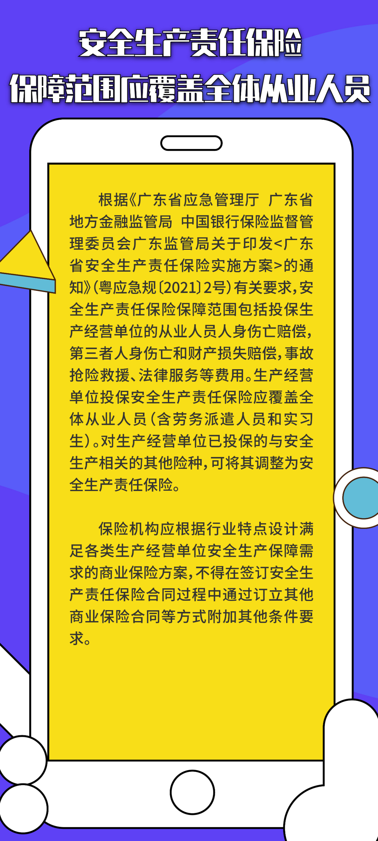 安全生产责任保险保障范围应覆盖全体从业人员