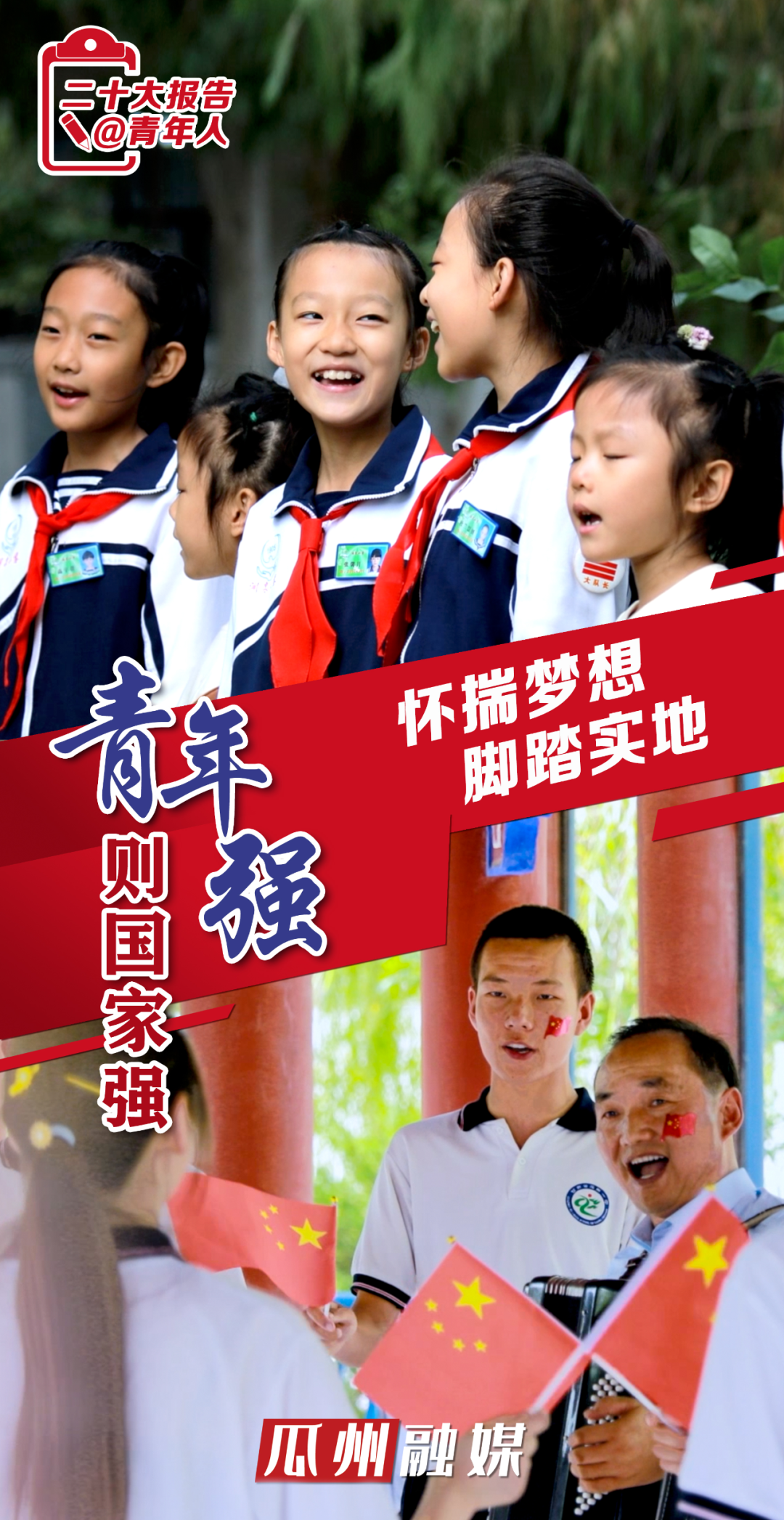 二十大时光丨@青年人:青年强则国家强