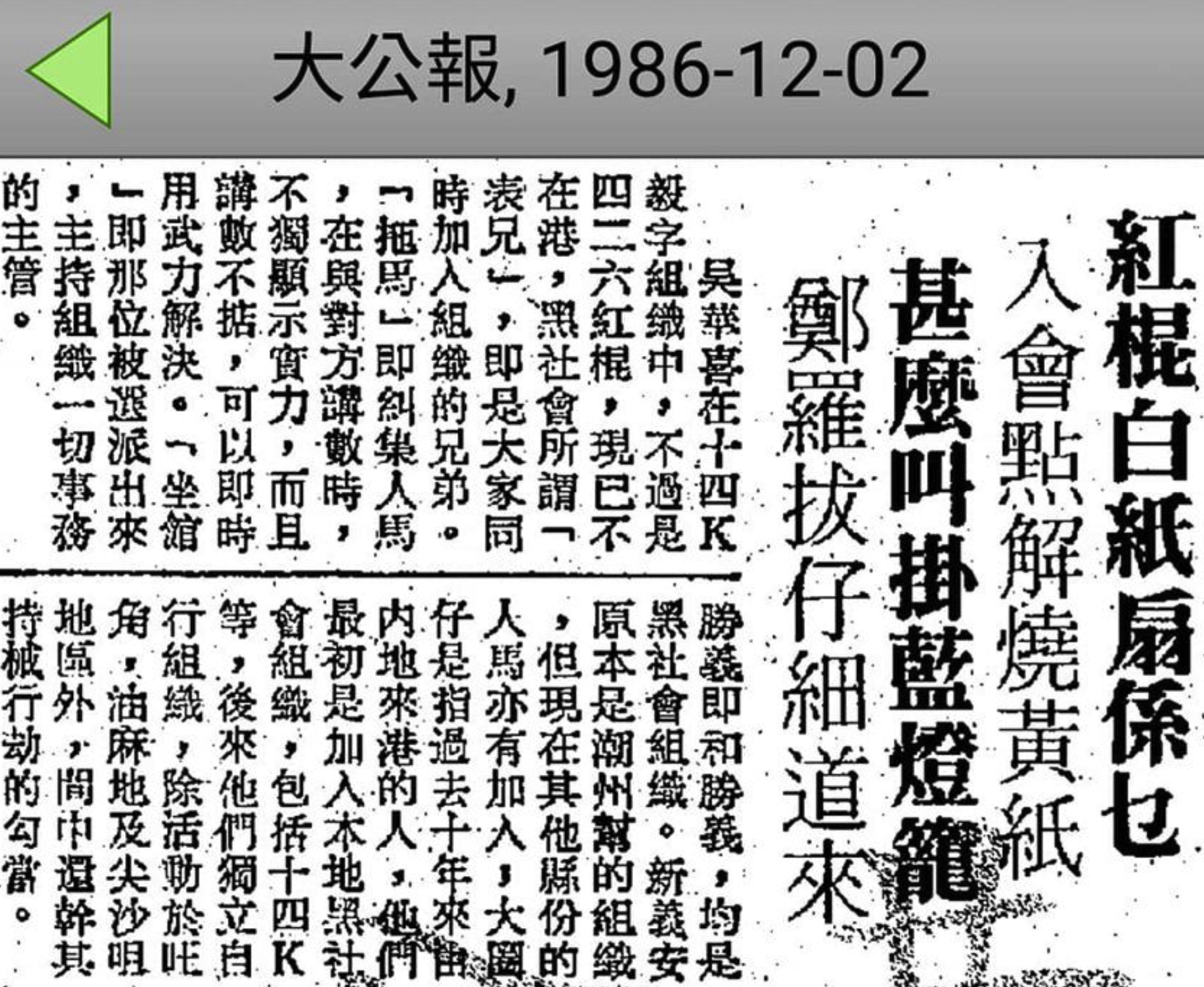 起底葛肇煌与14k:并非黄埔军校出身,公开举行洪门仪式的第一人