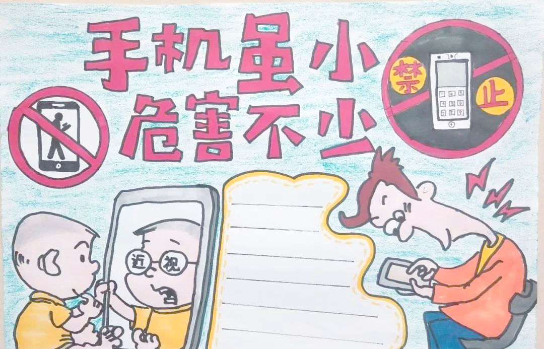 设计一份引人深思的"拒绝沉迷手机"手抄报
