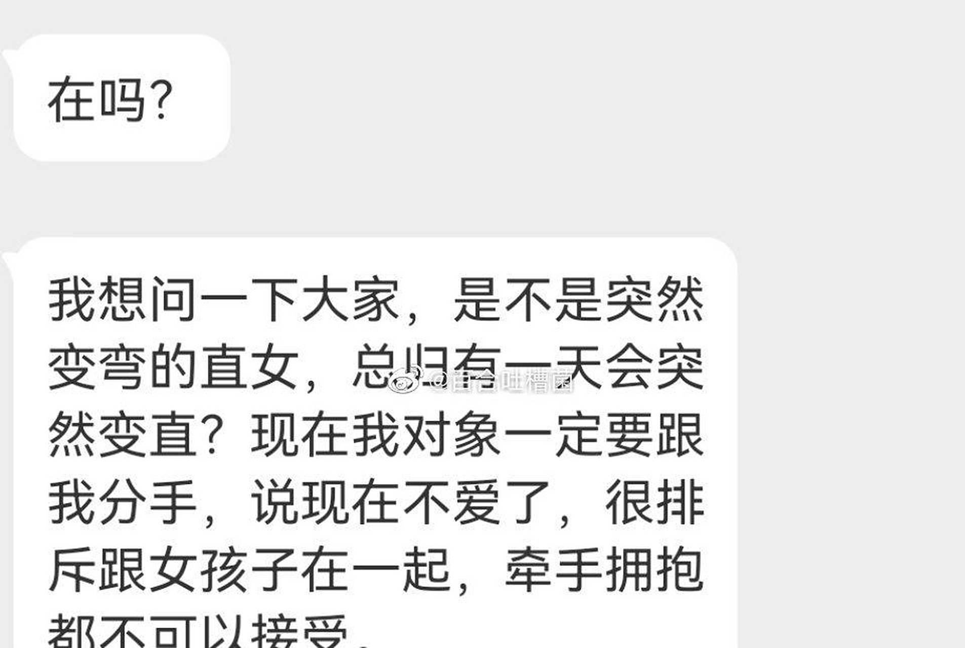 是不是突然变弯的直女,总归有一天会变直