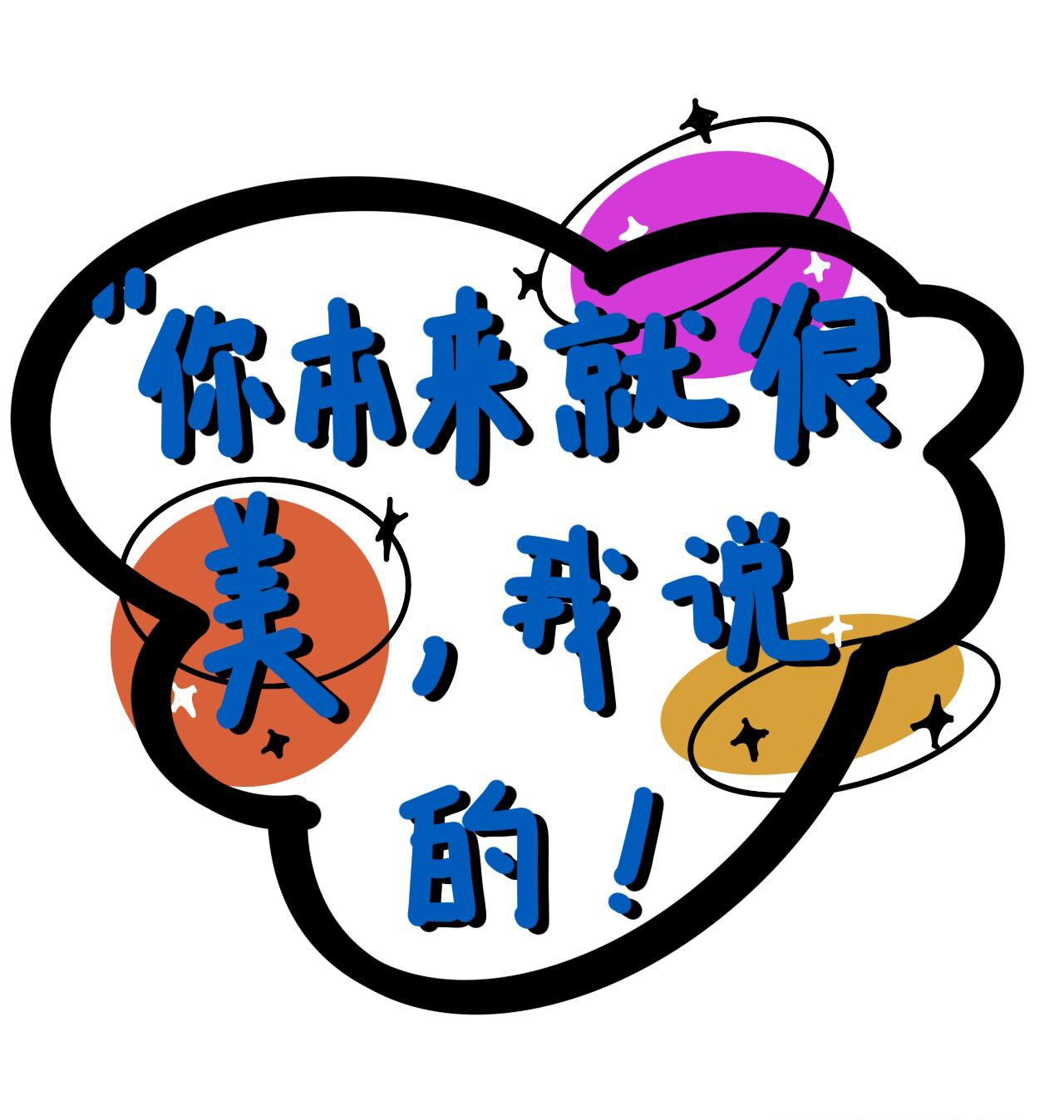 「中原消费金融原创漫画」你本来就很美,我说的!