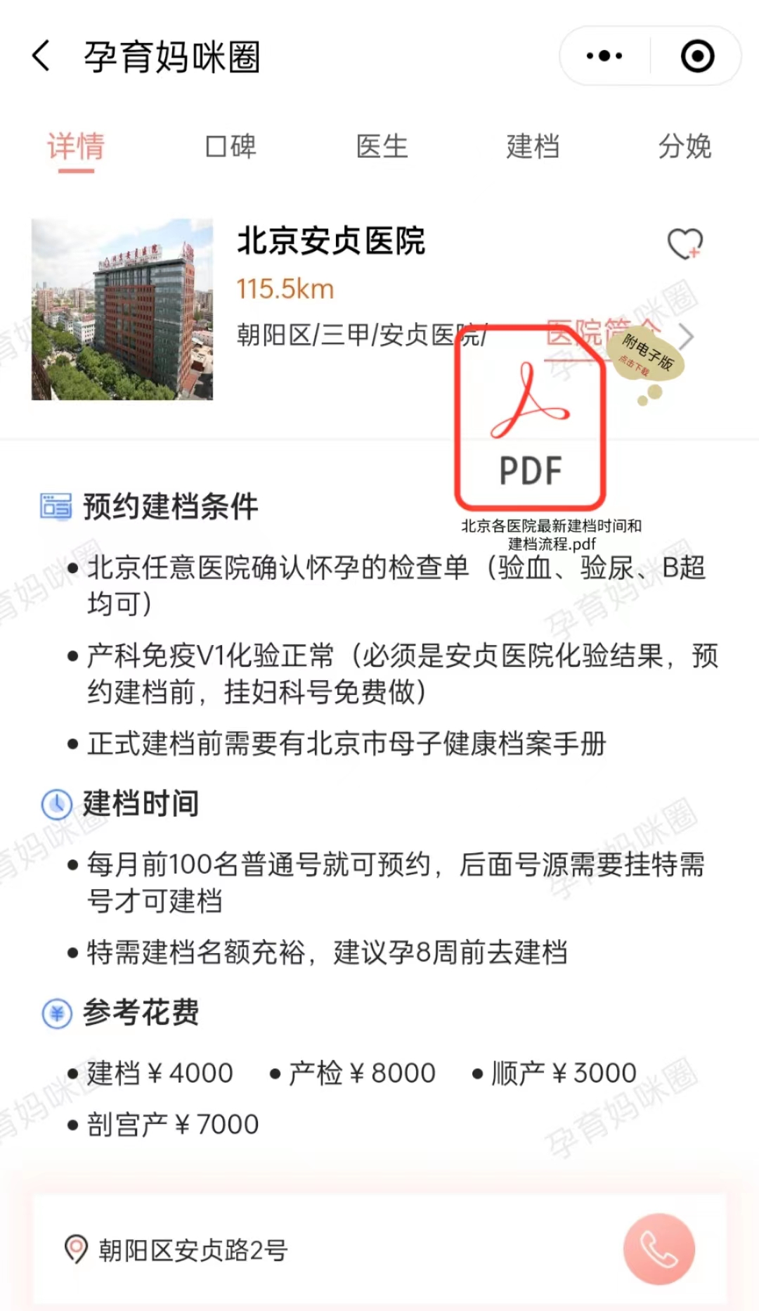 首都医科大学附属安贞医院我来告诉你首都医科大学附属北京安贞医院预约挂号
