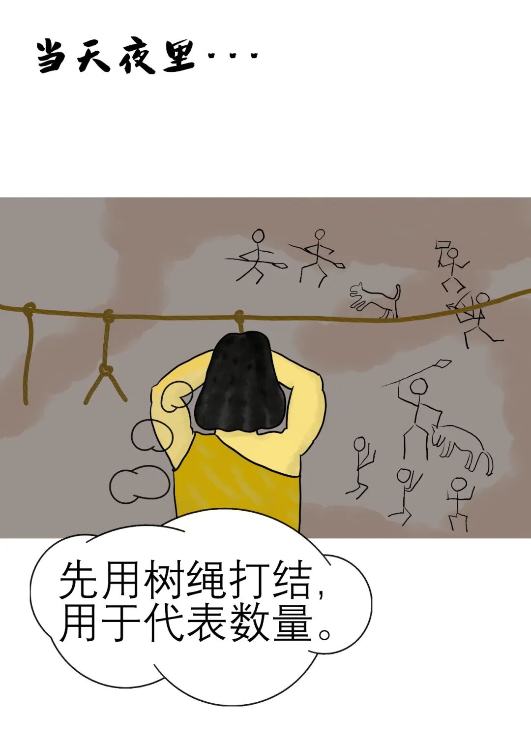 "漫"话统计简史之结绳记事