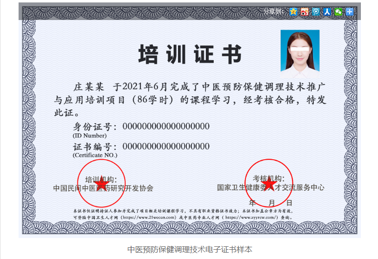 卫健委颁发的中医预防保健调理技术证书如何报考（卫健委中医适宜技术培训证书）