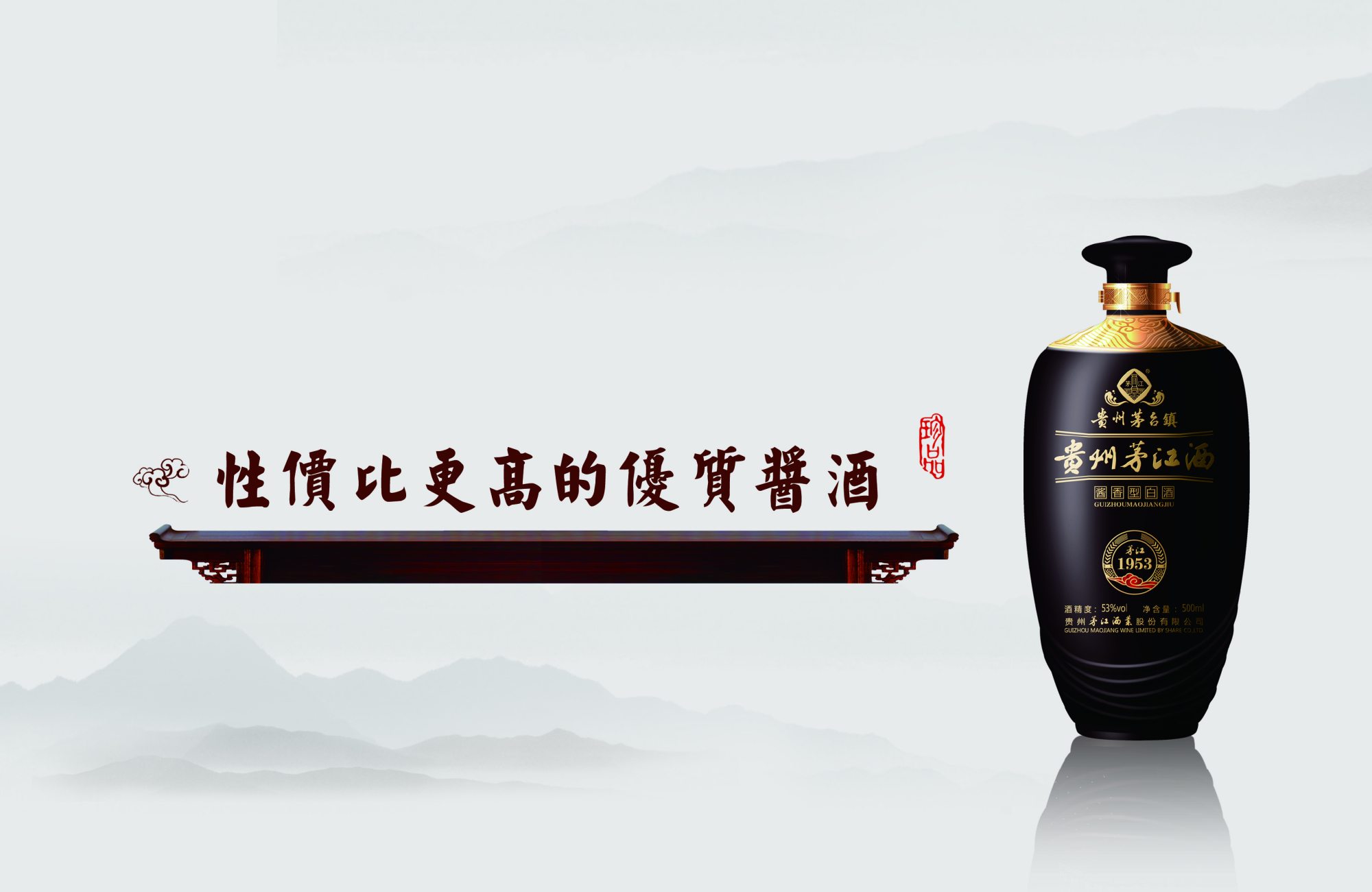 贵州茅江酒
