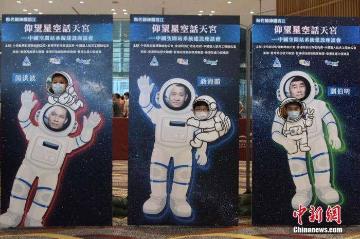 神舟十二号乘组与香港民众天地连线 中国载人航天工程办公室将继续