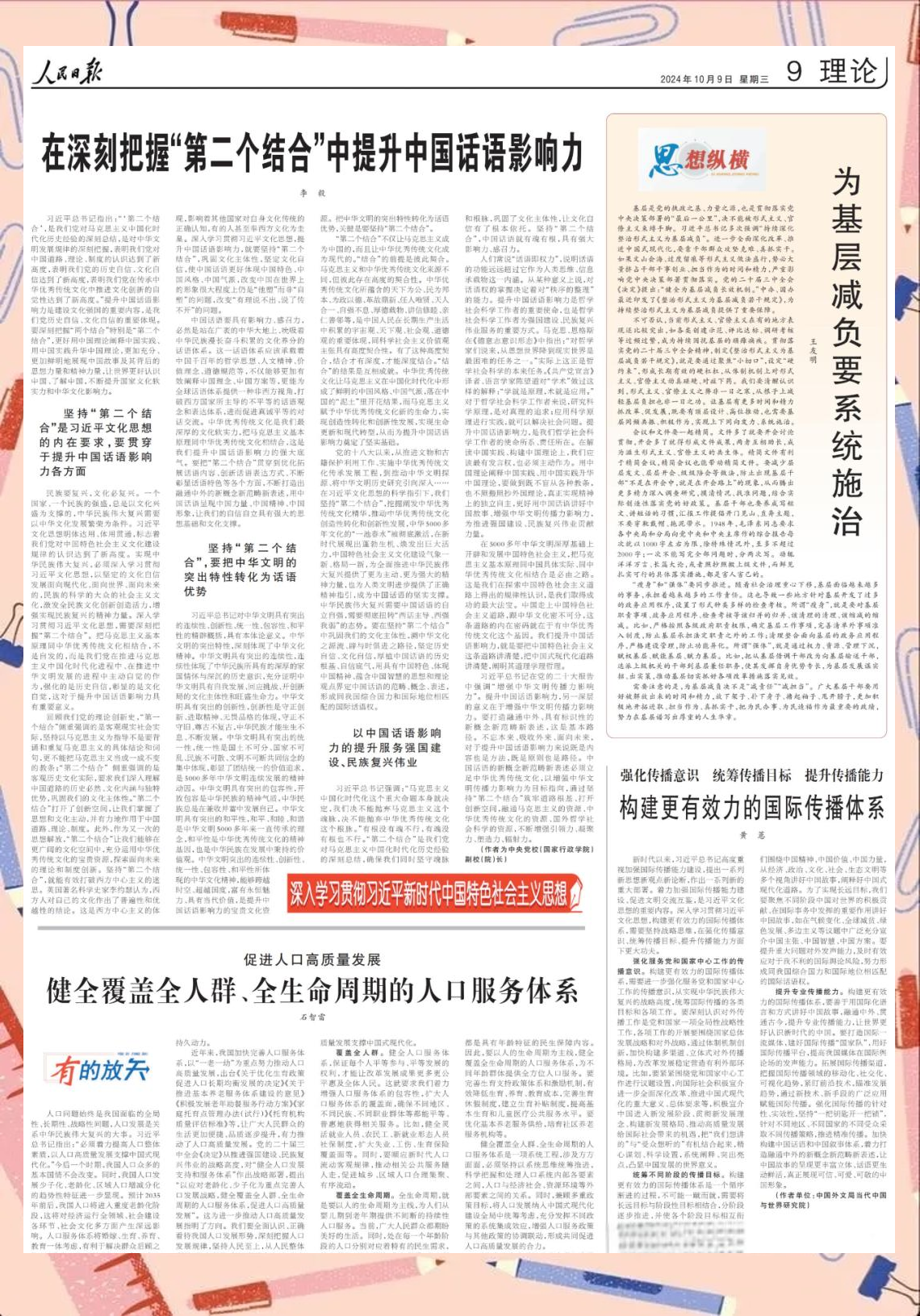 党报理论是什么(党报理论的局限性)