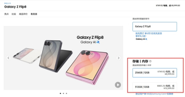 三星Galaxy Z Flip8发布：首款骁龙8E5小折叠 8999元起