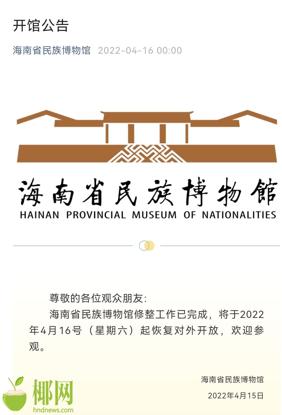 海南省民族博物馆16日起恢复对外开放
