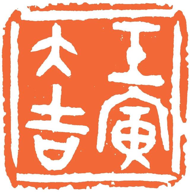 甘肅印社喜迎壬寅新春書畫篆刻網絡展