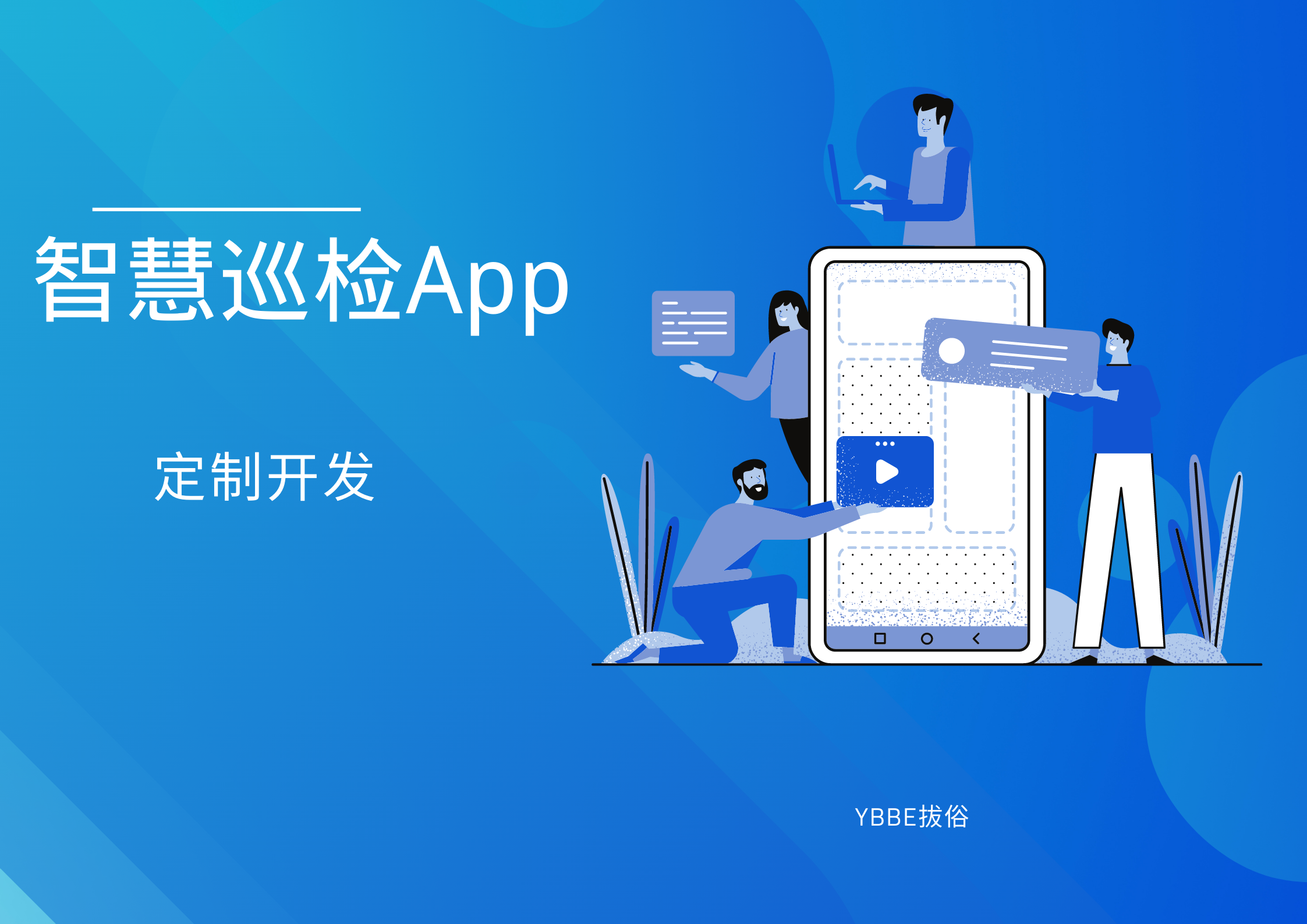 智慧巡检app:从繁琐到高效