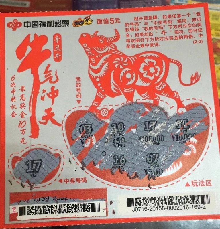 张家港福彩迎来5元面值刮刮乐"辛丑牛"首个10万元大奖