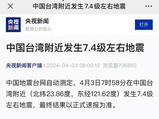 7.4级地震!福州震感强烈!