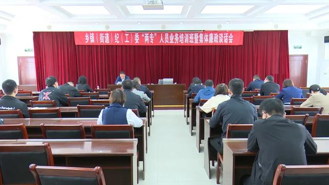 桓仁满族自治县纪委监委举办乡镇(街道)纪(工)委"两专"人员业务培训班