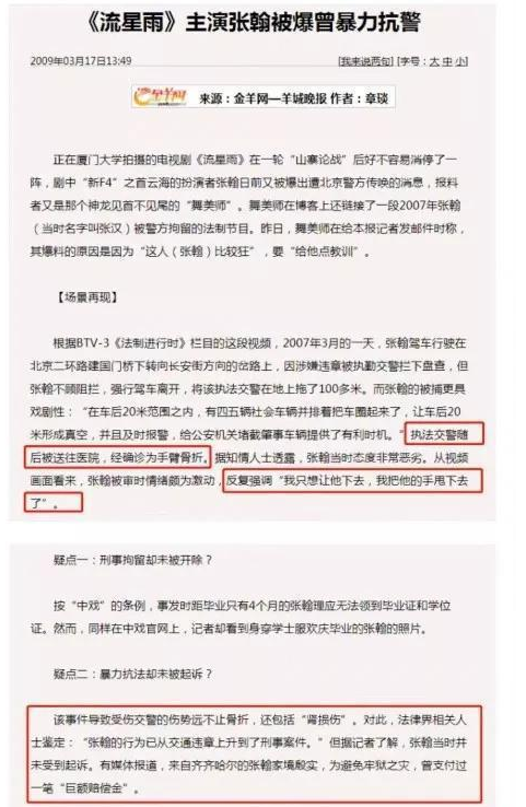 张翰也是法制咖 当年被他酒驾拖拽的交警离世 谁之过
